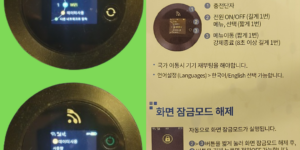 와이파이 도시락 사용방법 이미지